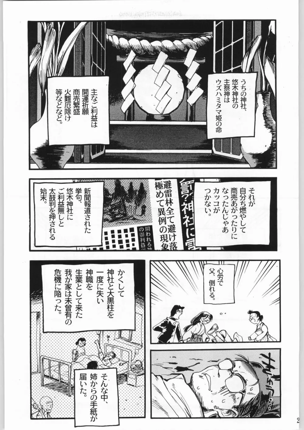 アカイオレイマイリ vol.1 - page22