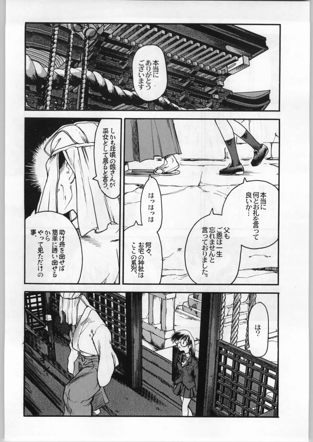 アカイオレイマイリ vol.1 - page33