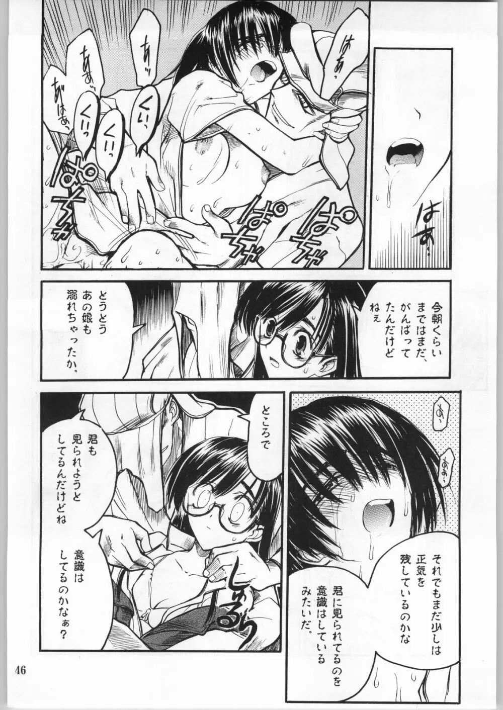 アカイオレイマイリ vol.1 - page45