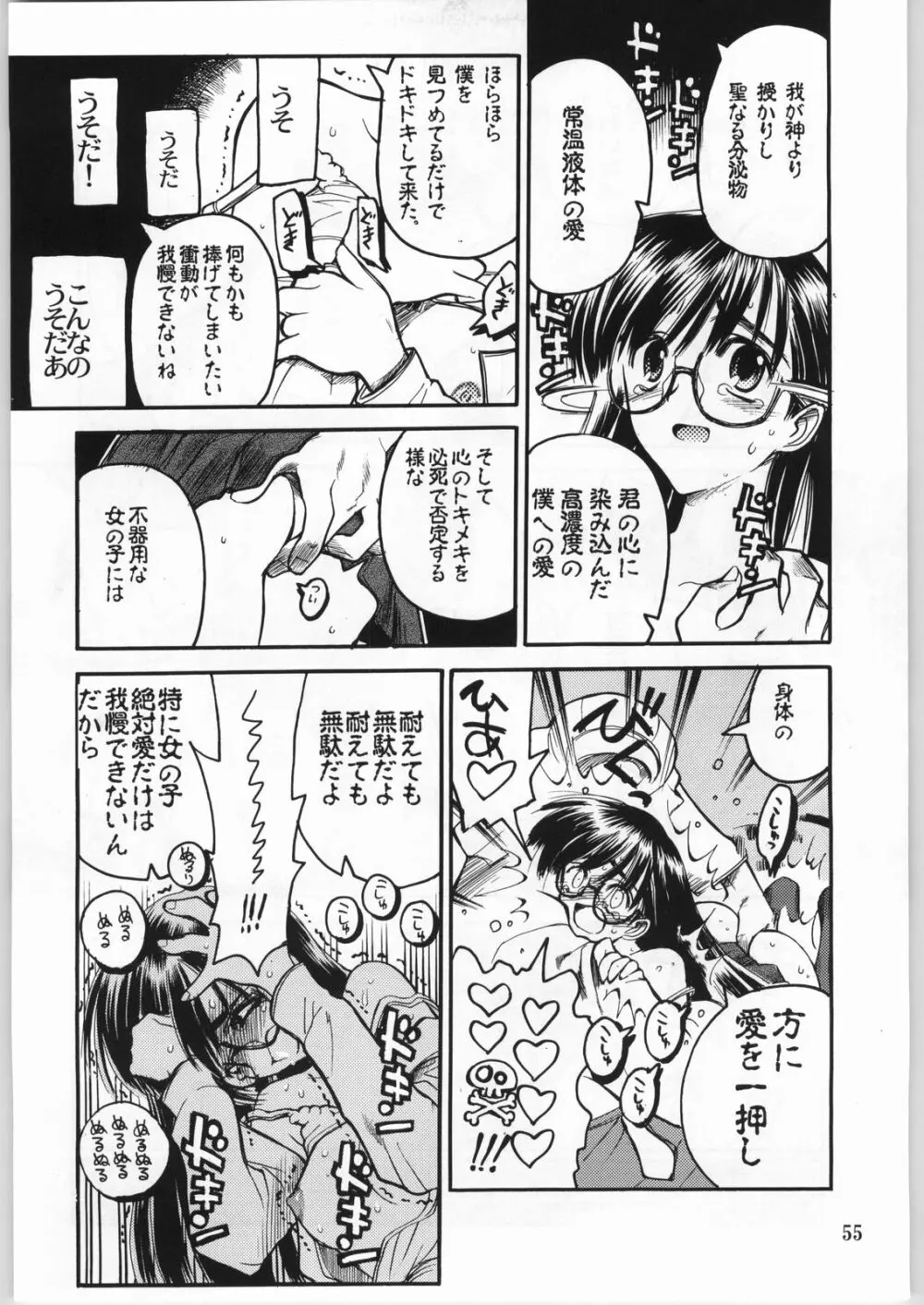 アカイオレイマイリ vol.1 - page54