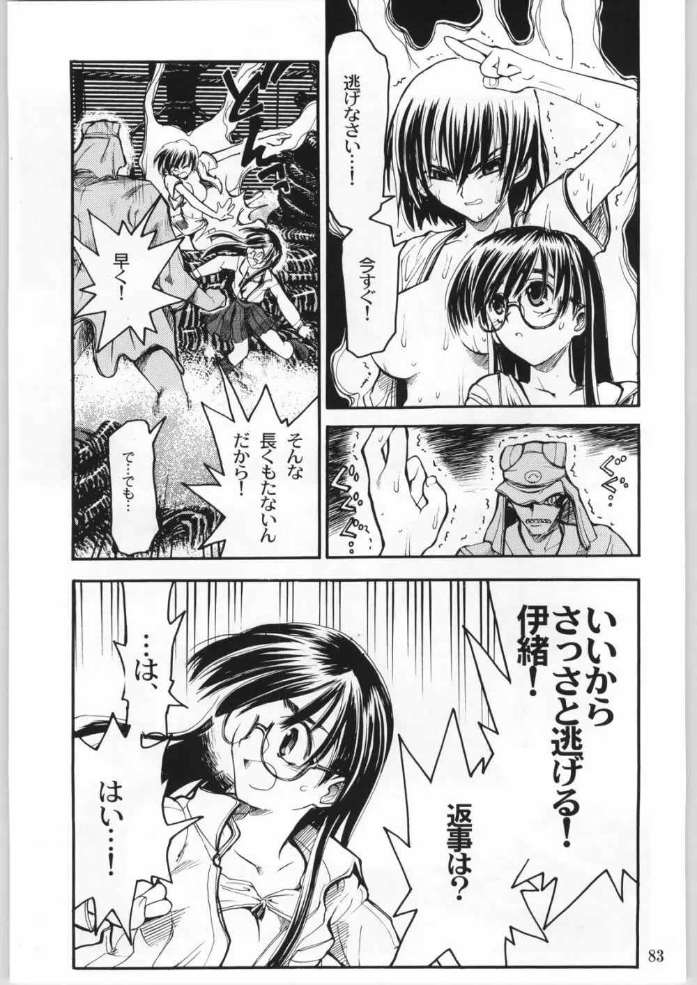 アカイオレイマイリ vol.1 - page82