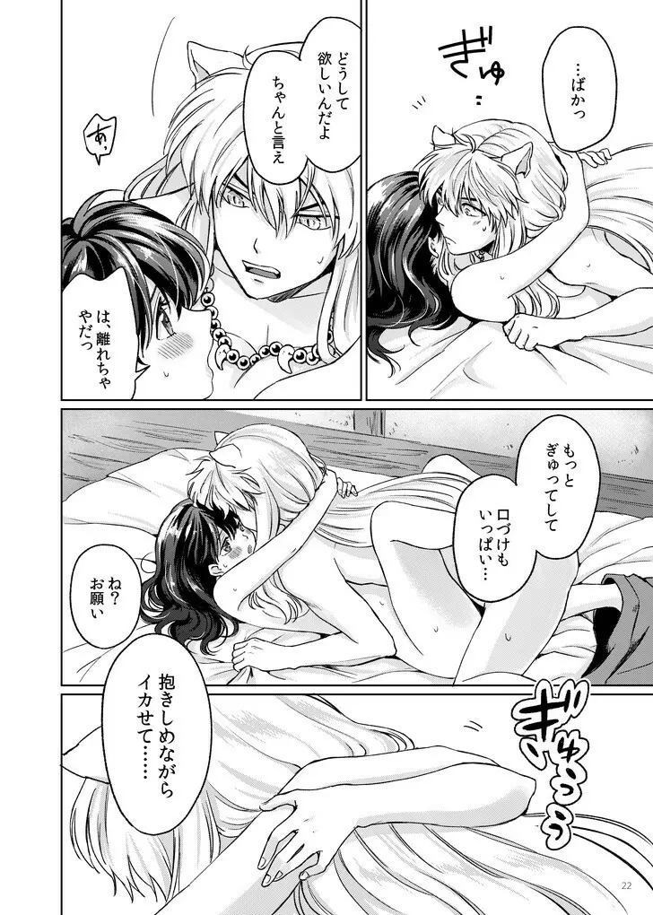 甘ああああああああいお付き愛♡ - page19