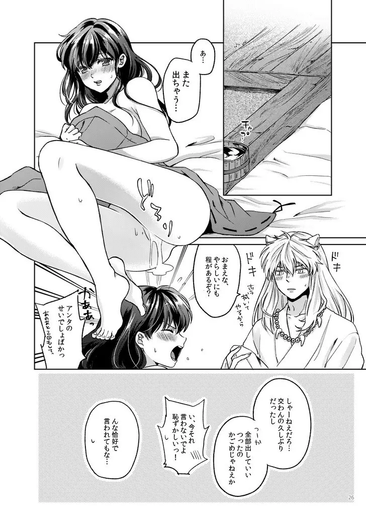 甘ああああああああいお付き愛♡ - page23