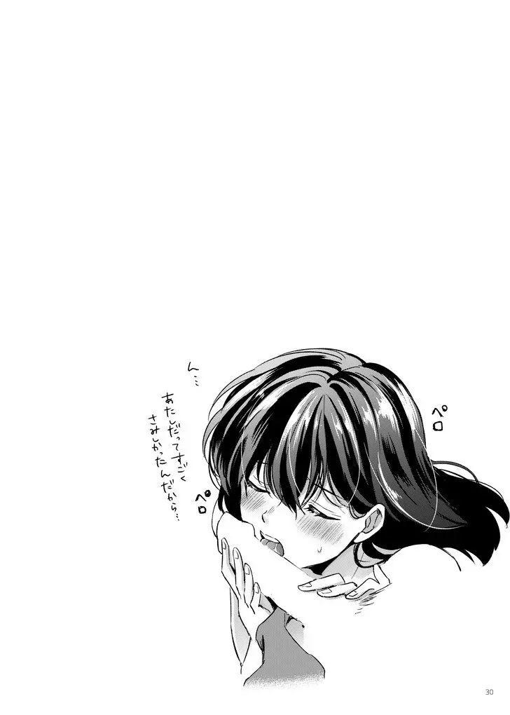 甘ああああああああいお付き愛♡ - page26