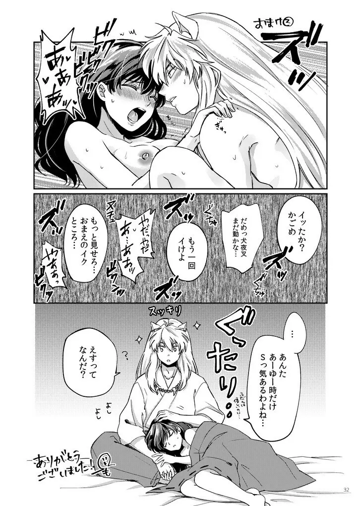 甘ああああああああいお付き愛♡ - page28