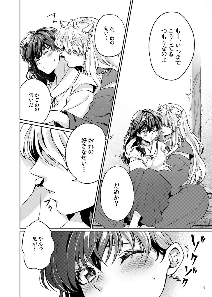 甘ああああああああいお付き愛♡ - page3