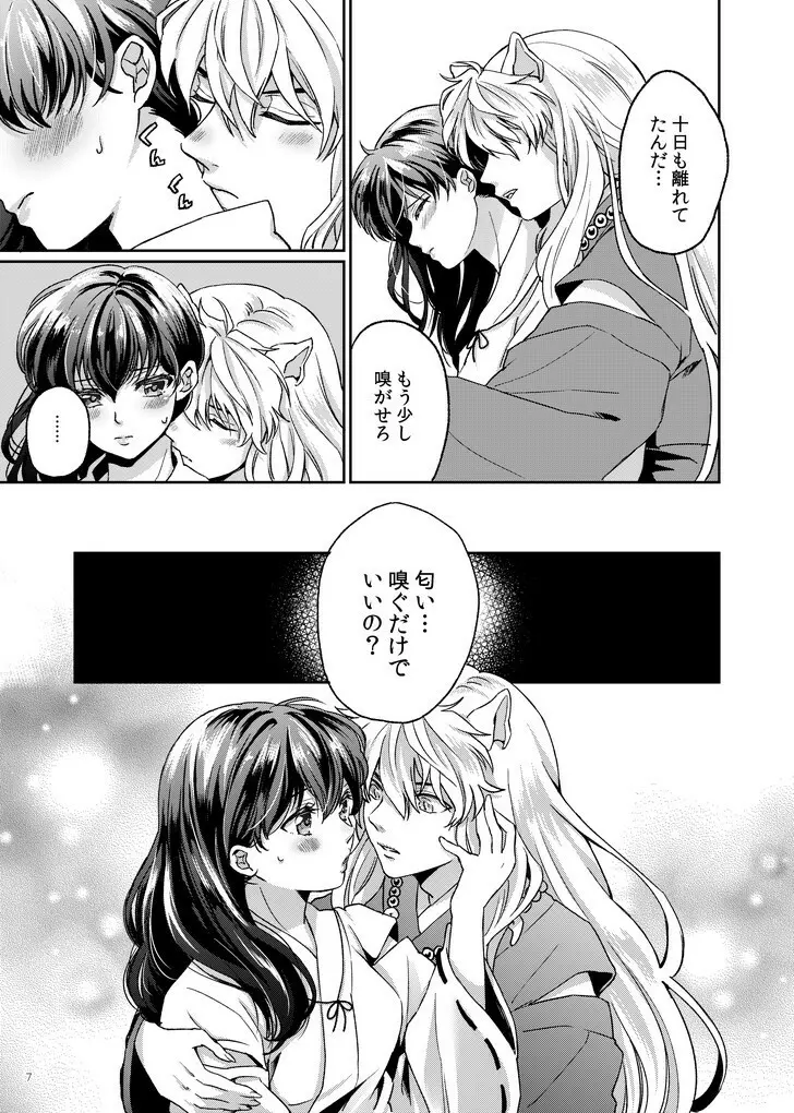 甘ああああああああいお付き愛♡ - page4