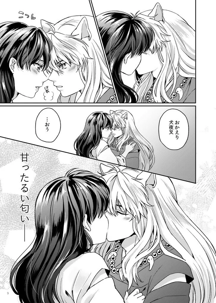 甘ああああああああいお付き愛♡ - page6