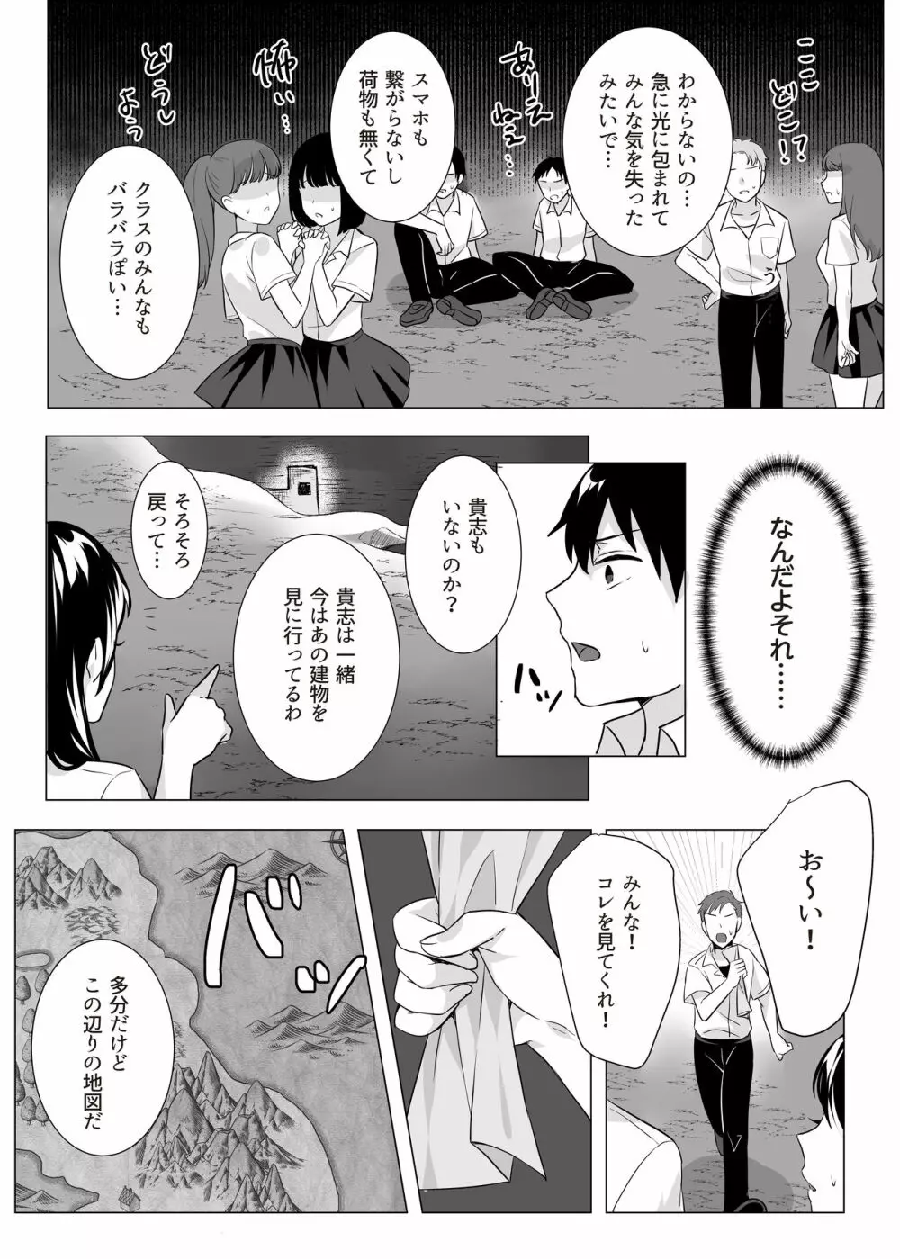 ゴブリン×女子校生×崩壊 - page10