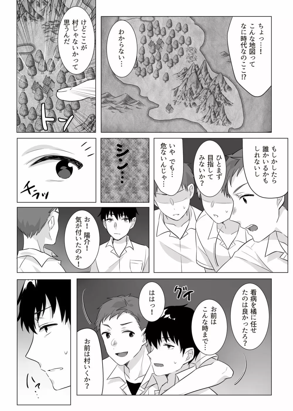 ゴブリン×女子校生×崩壊 - page11