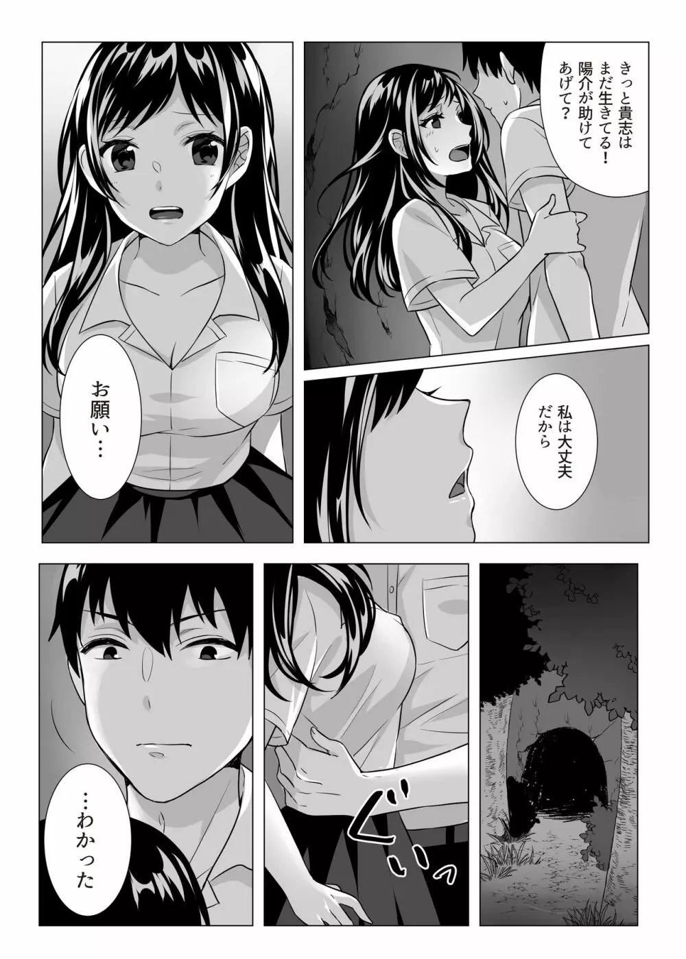 ゴブリン×女子校生×崩壊 - page29