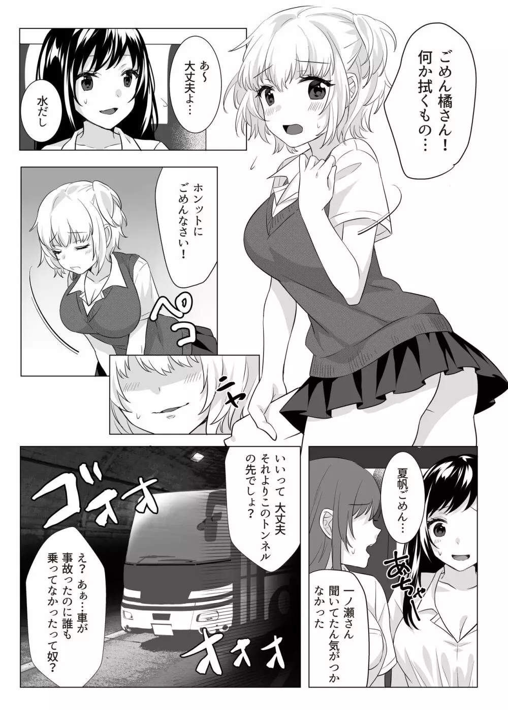 ゴブリン×女子校生×崩壊 - page7