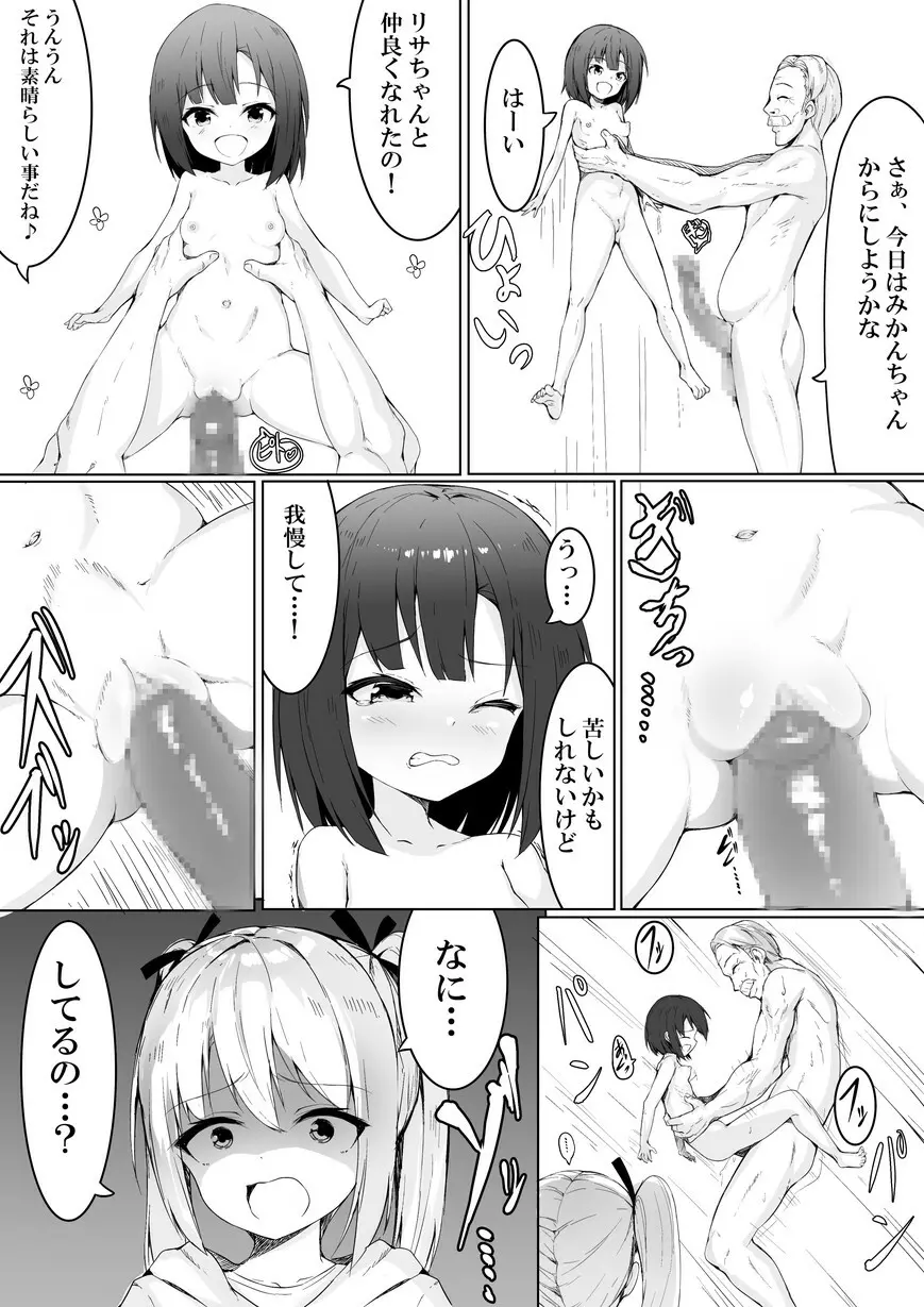 孤○院に入るとそこでは性虐待が行われていました - page9