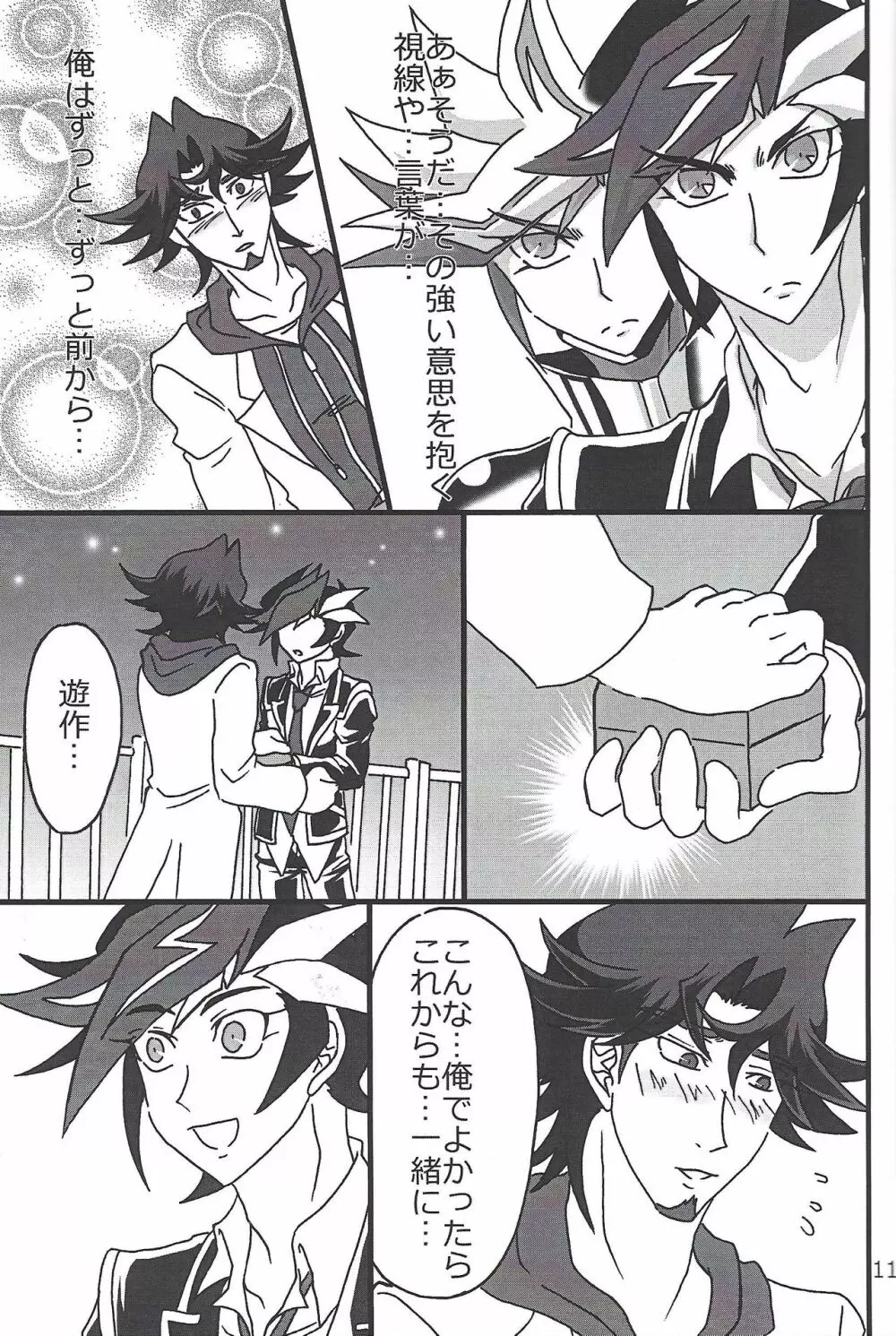 CaféYusaNagiで2 - page10