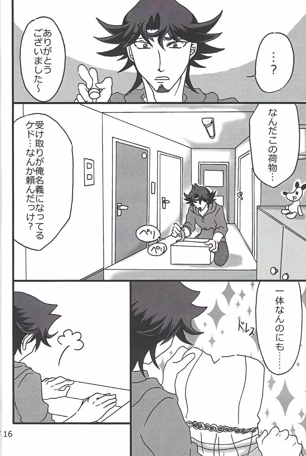 CaféYusaNagiで2 - page15