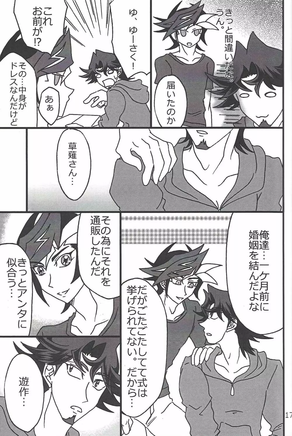 CaféYusaNagiで2 - page16