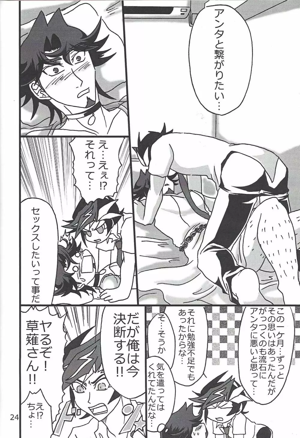 CaféYusaNagiで2 - page23