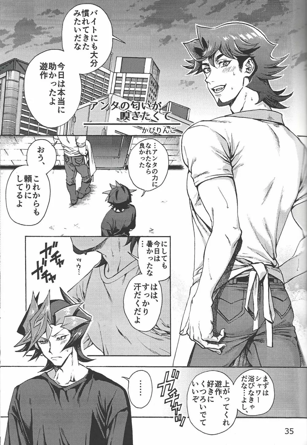 CaféYusaNagiで2 - page34