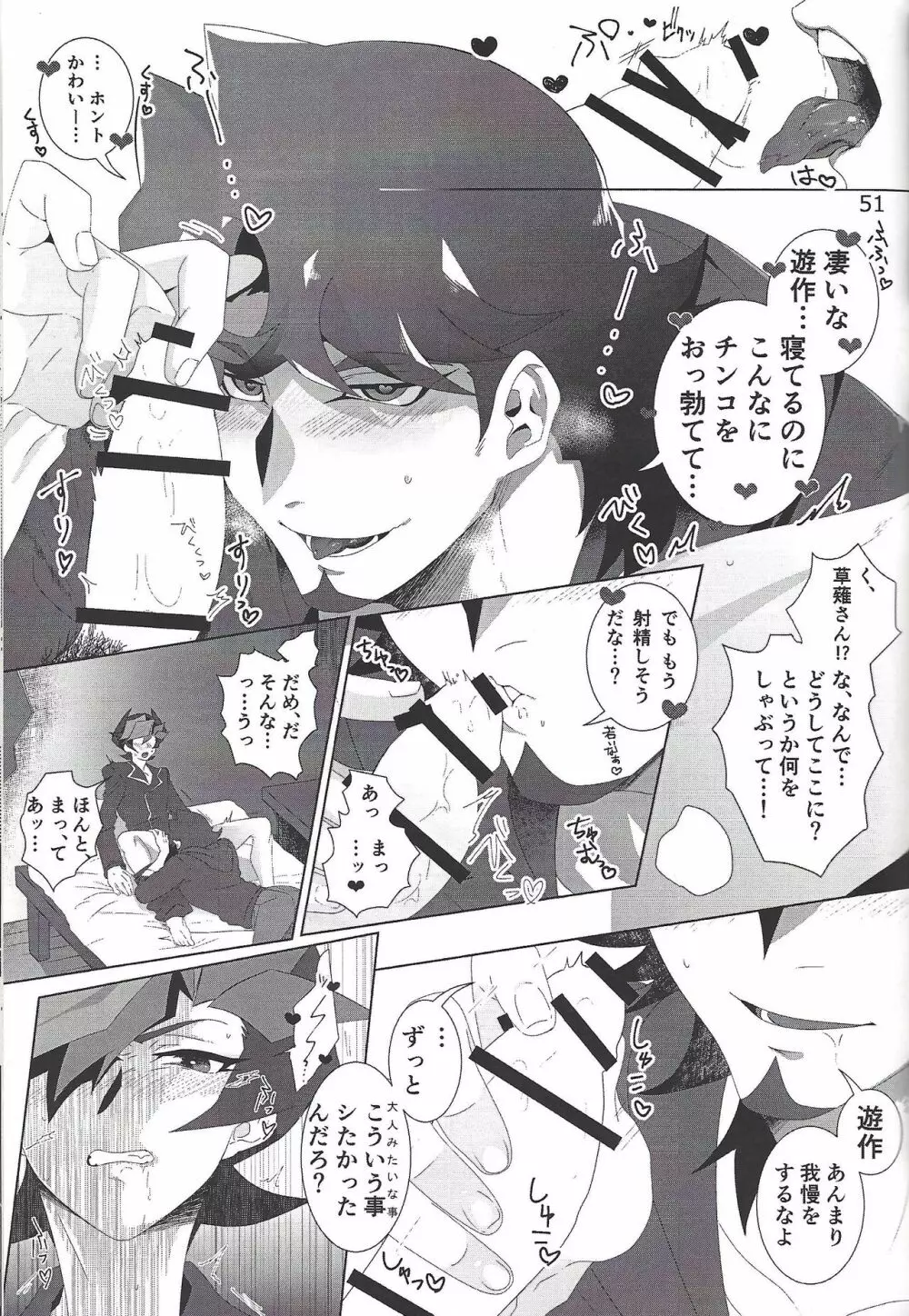 CaféYusaNagiで2 - page43