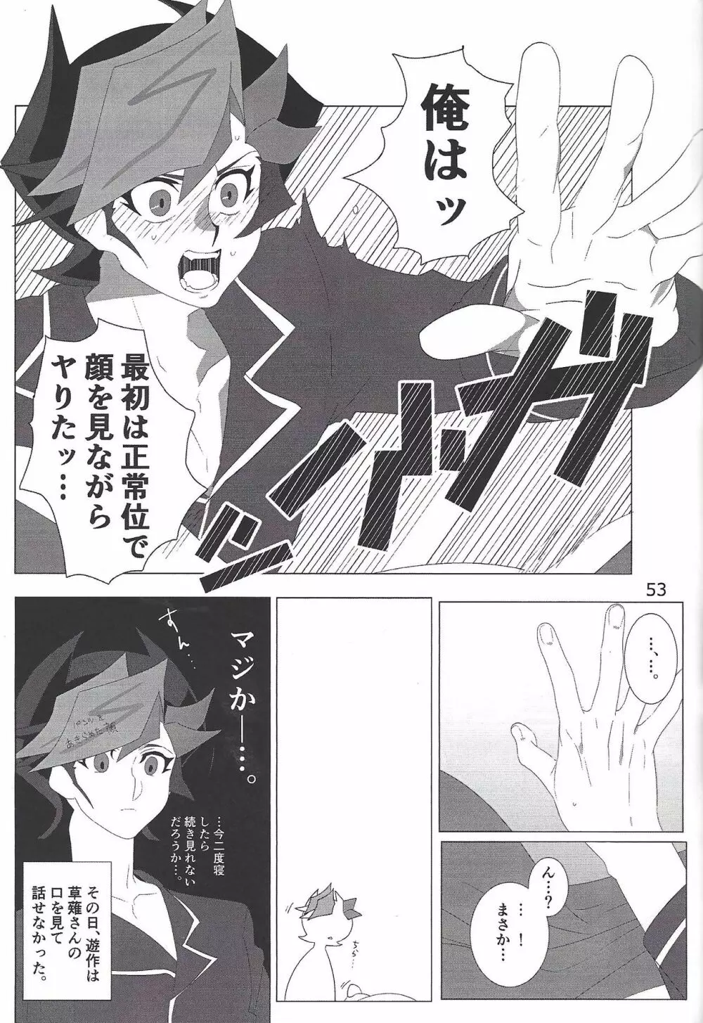 CaféYusaNagiで2 - page45