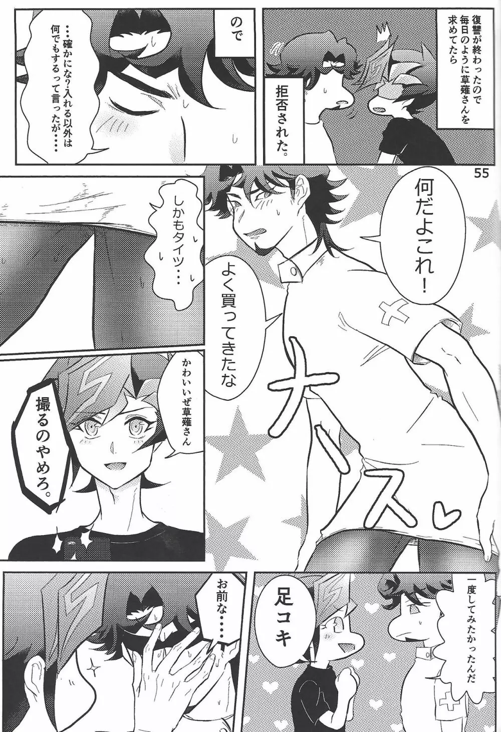 CaféYusaNagiで2 - page47