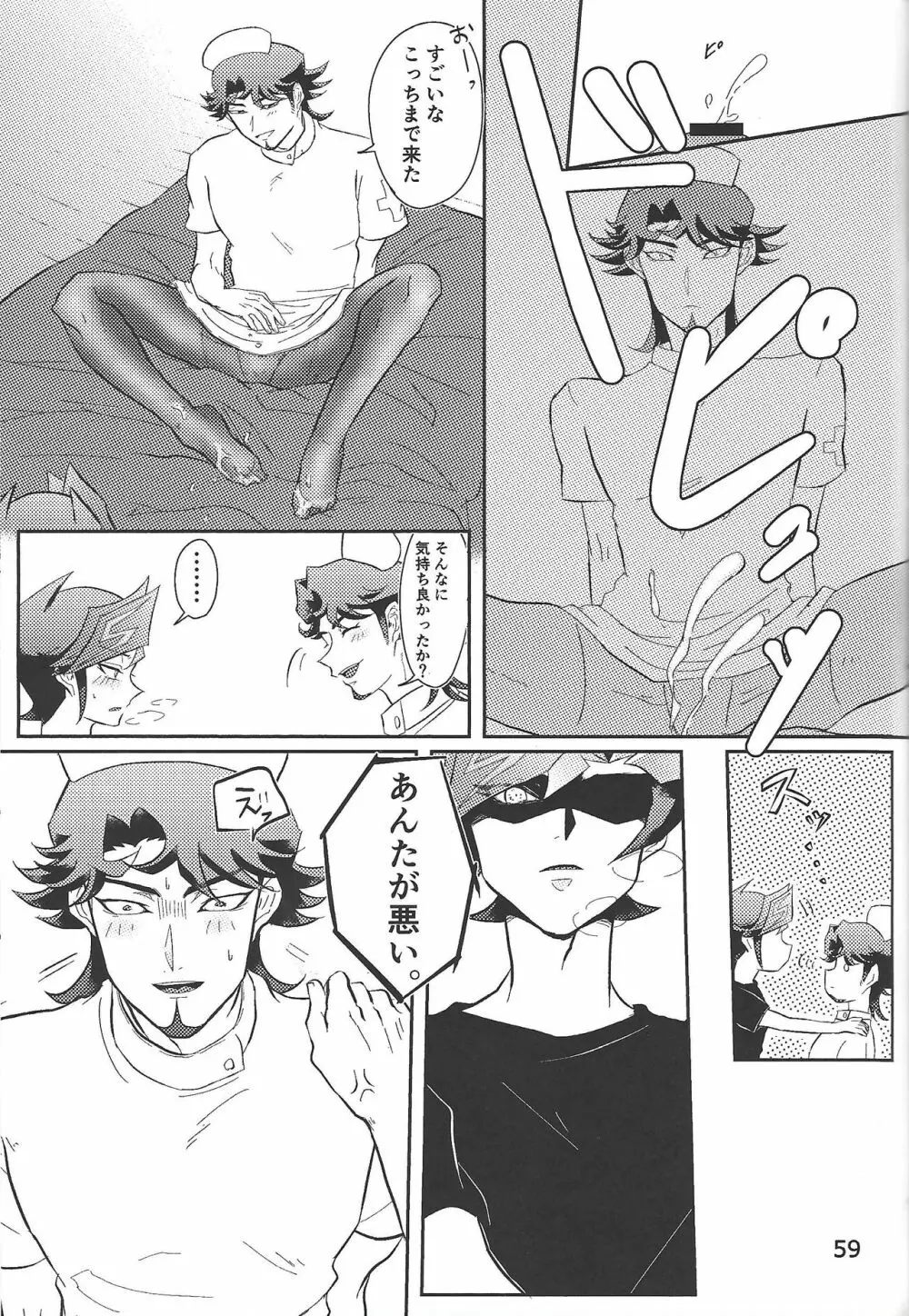 CaféYusaNagiで2 - page51