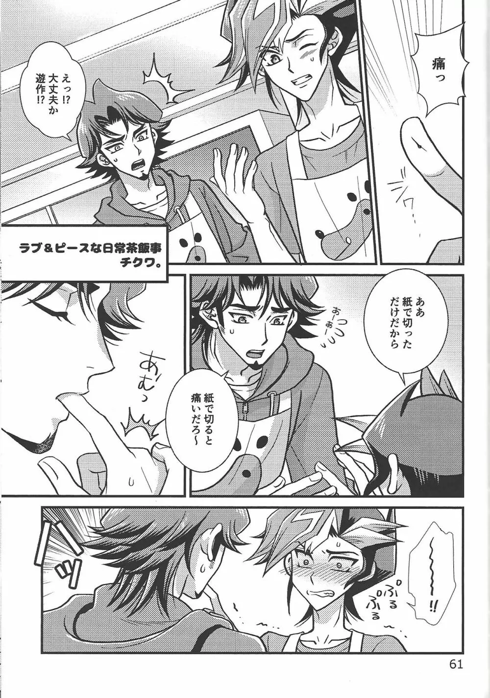 CaféYusaNagiで2 - page53