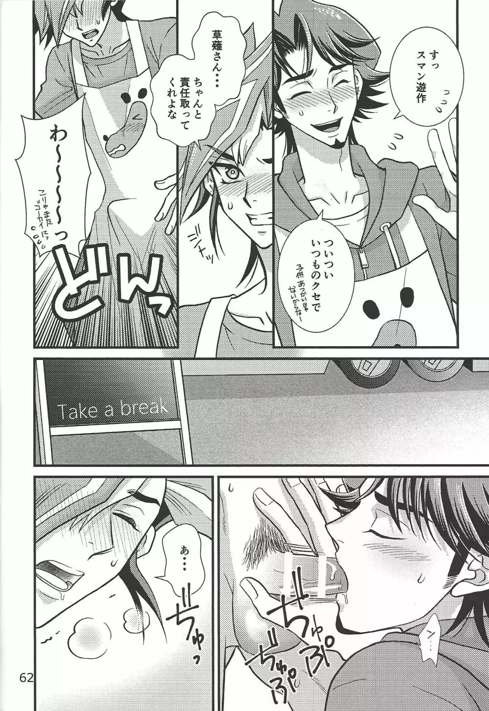 CaféYusaNagiで2 - page54