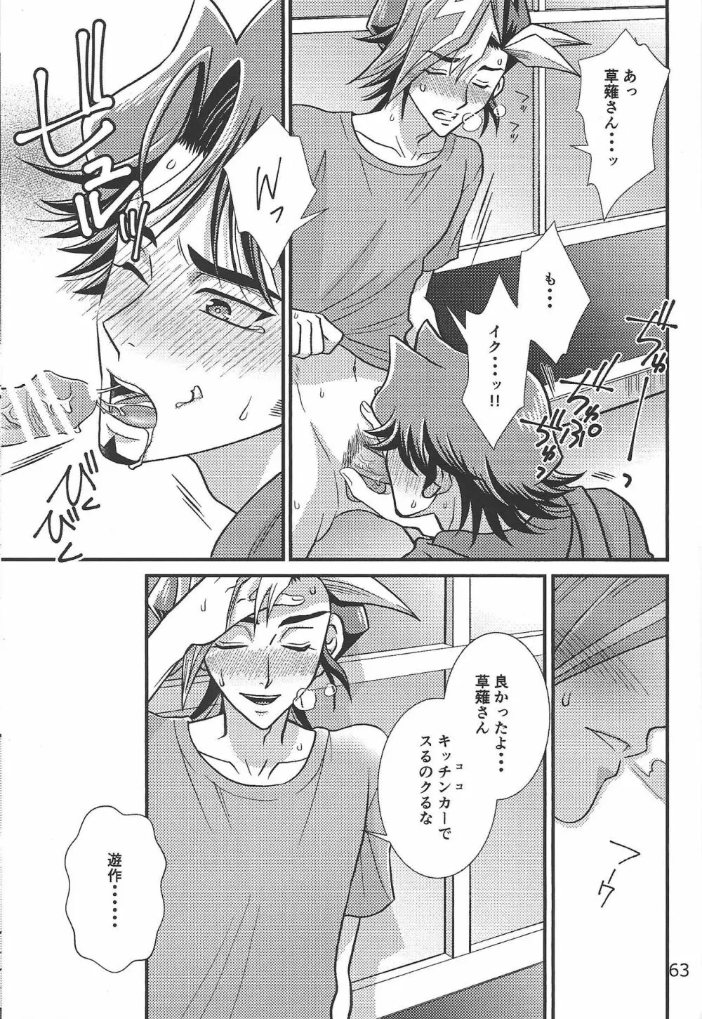 CaféYusaNagiで2 - page55