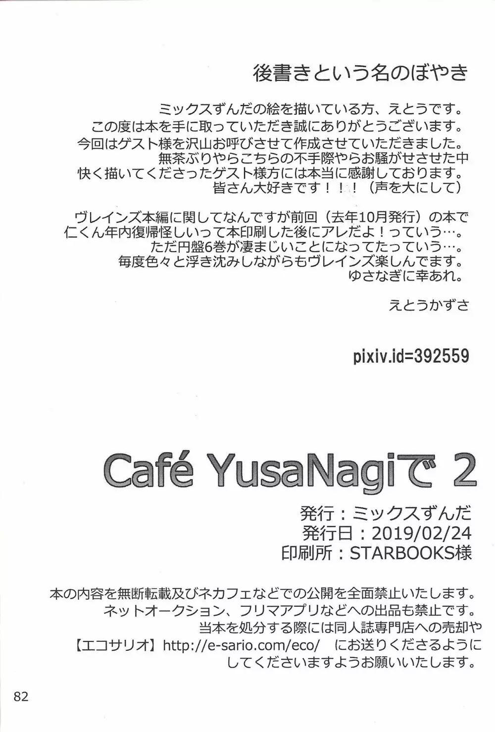 CaféYusaNagiで2 - page61