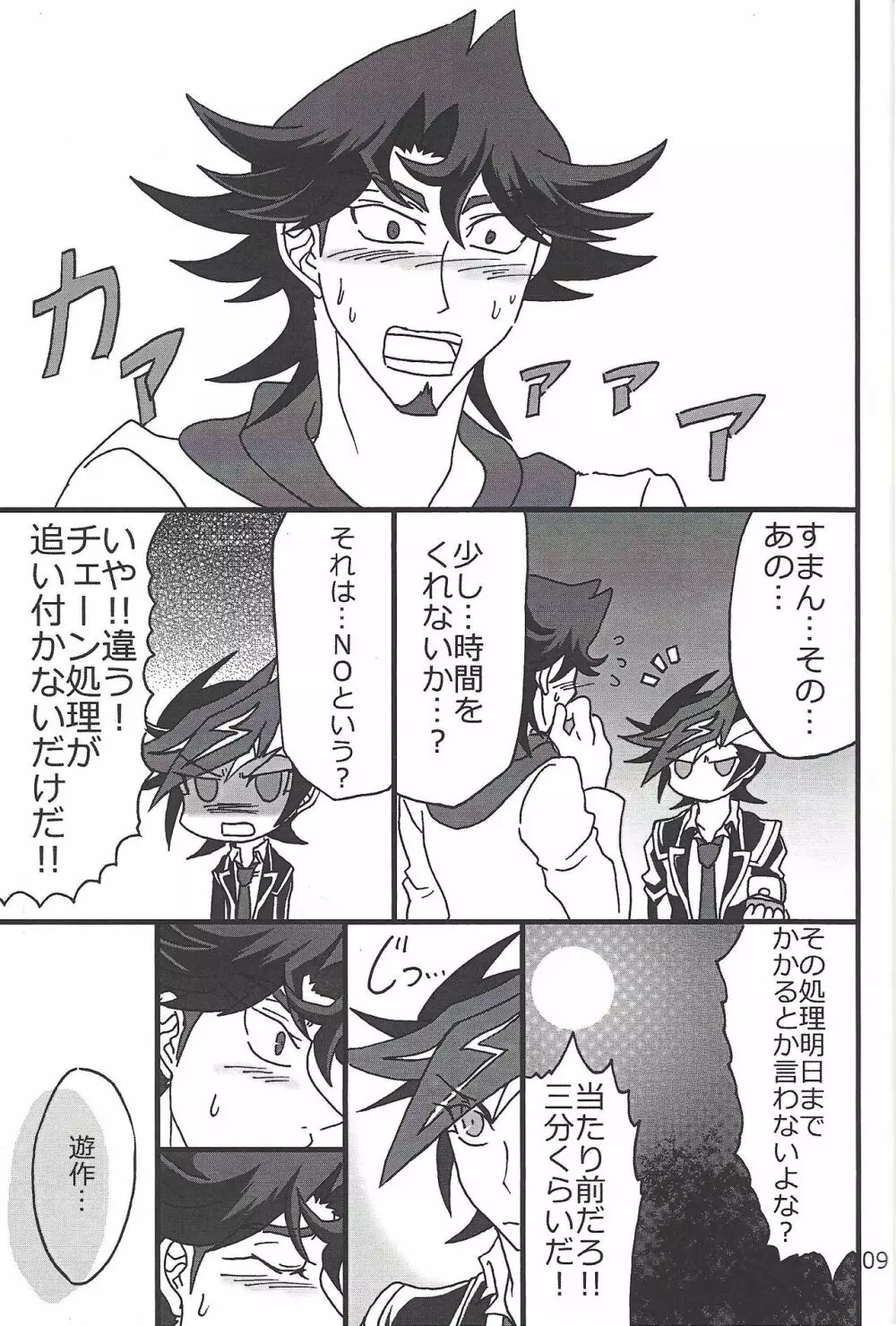 CaféYusaNagiで2 - page8