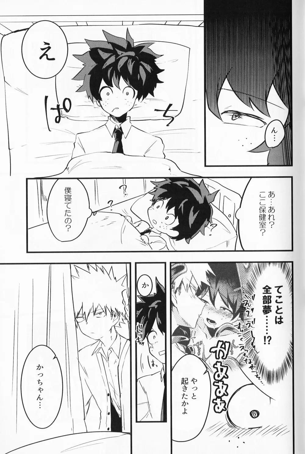 チョコレイト××オサナナジミ - page22