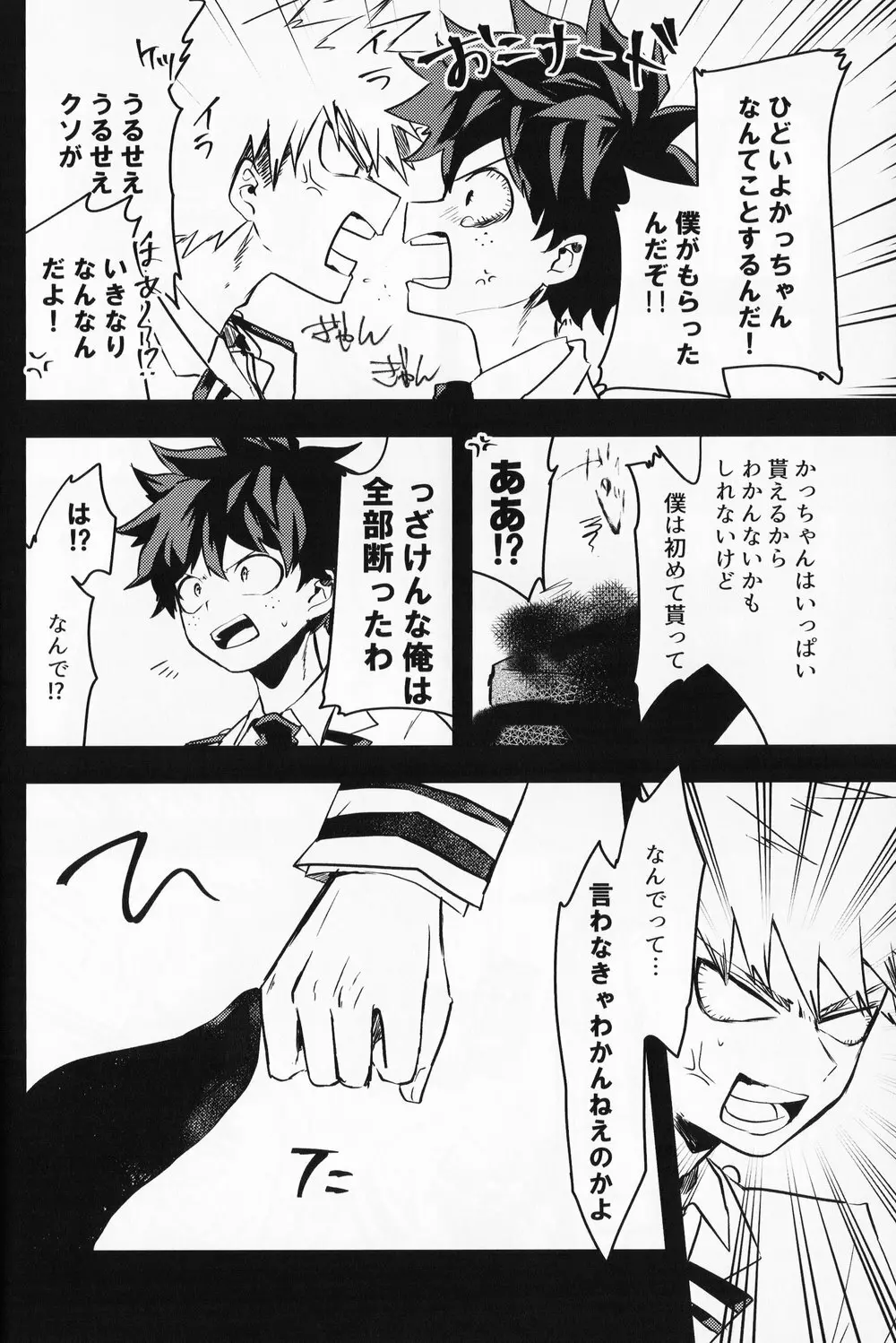 チョコレイト××オサナナジミ - page7