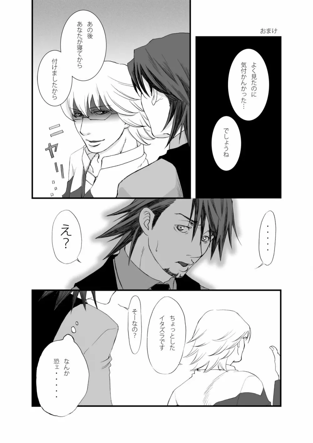 ウサギうさぎ、なに見て爆ぜる - page23