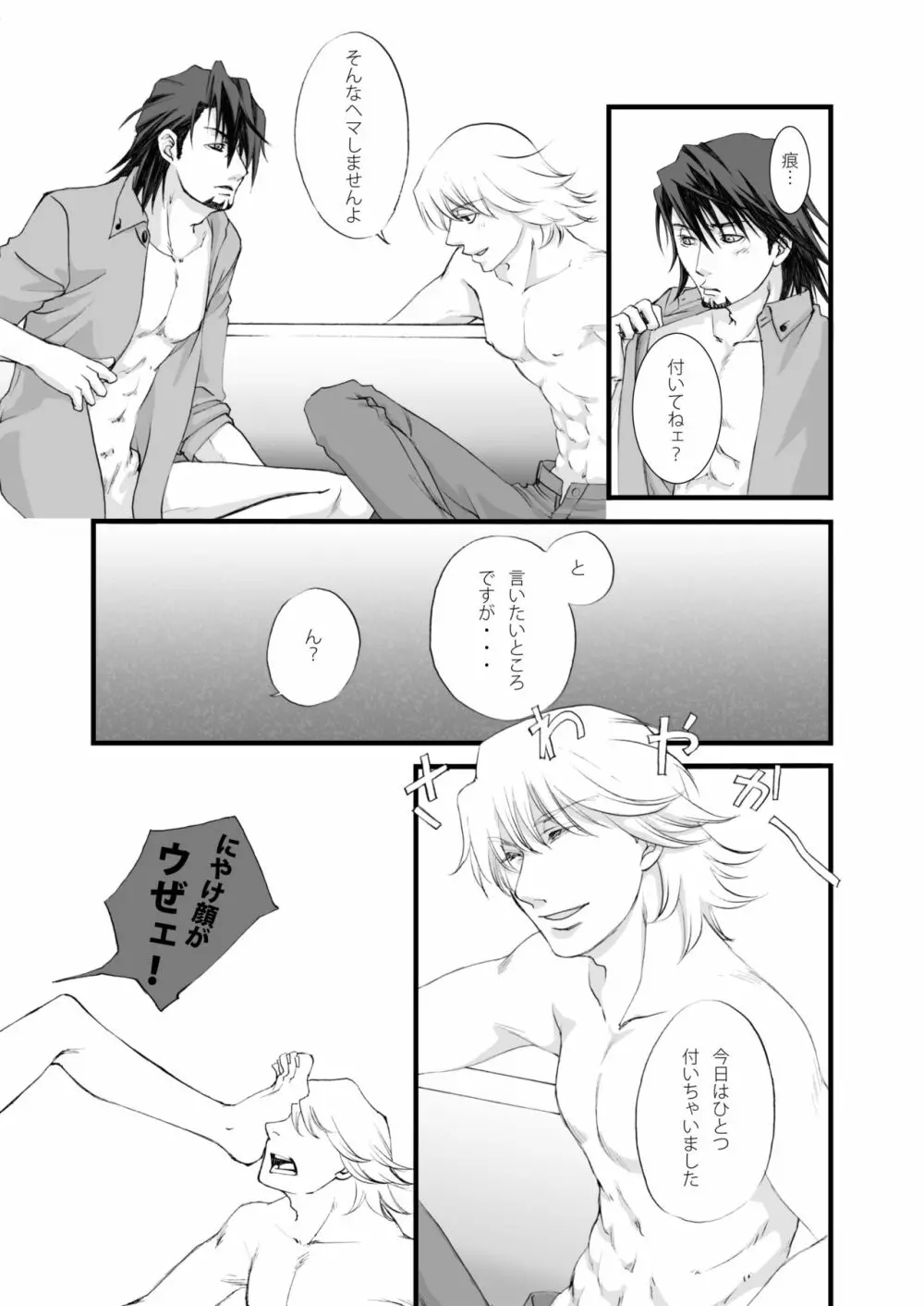 ウサギうさぎ、なに見て爆ぜる - page6