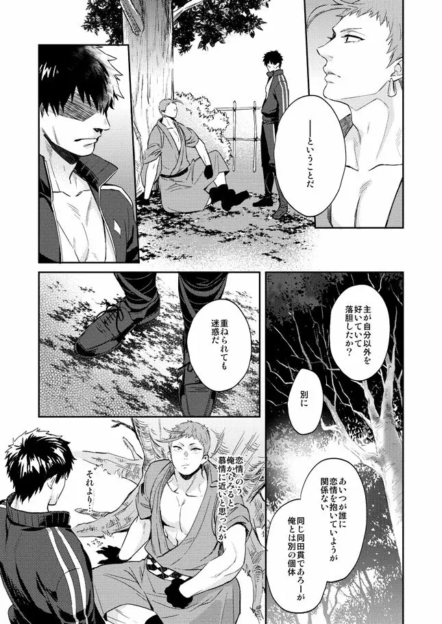 唯刀【下】 - page10