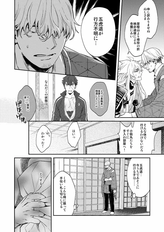 唯刀【下】 - page17