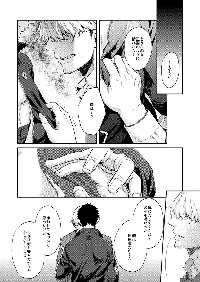 唯刀【下】 - page19