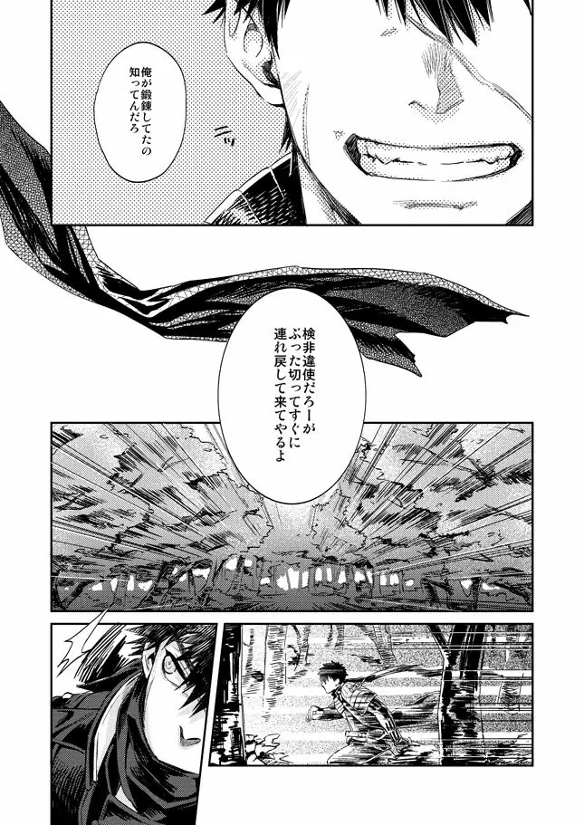 唯刀【下】 - page22