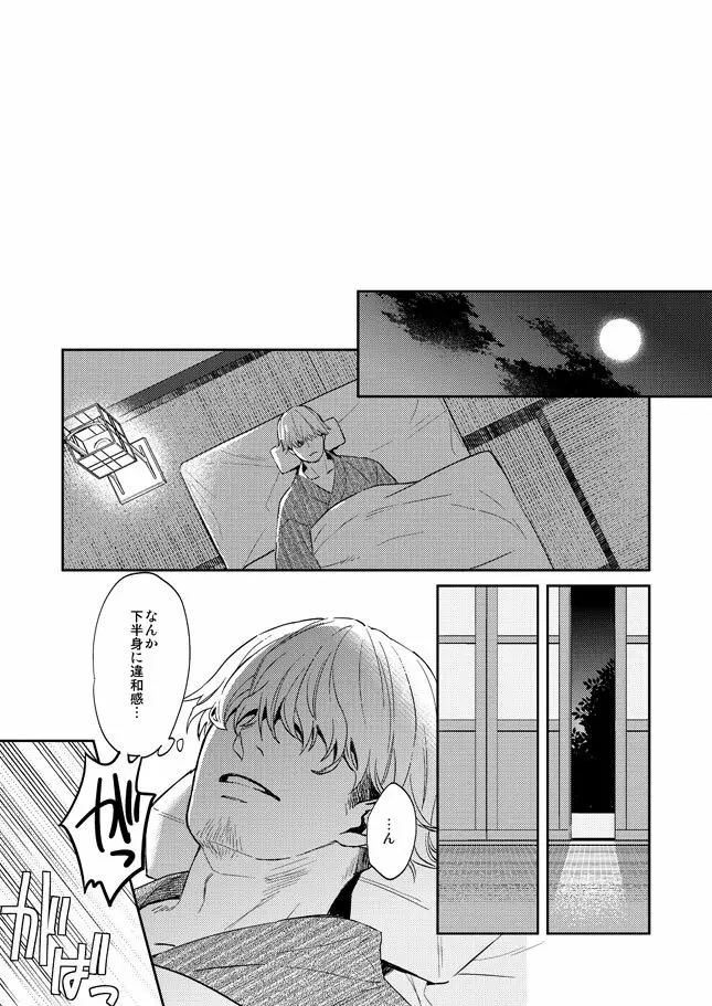 唯刀【下】 - page24