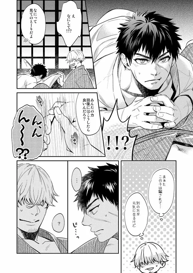 唯刀【下】 - page25