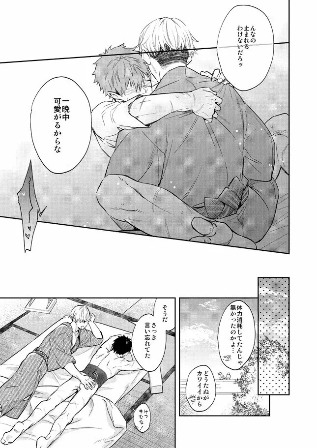 唯刀【下】 - page30