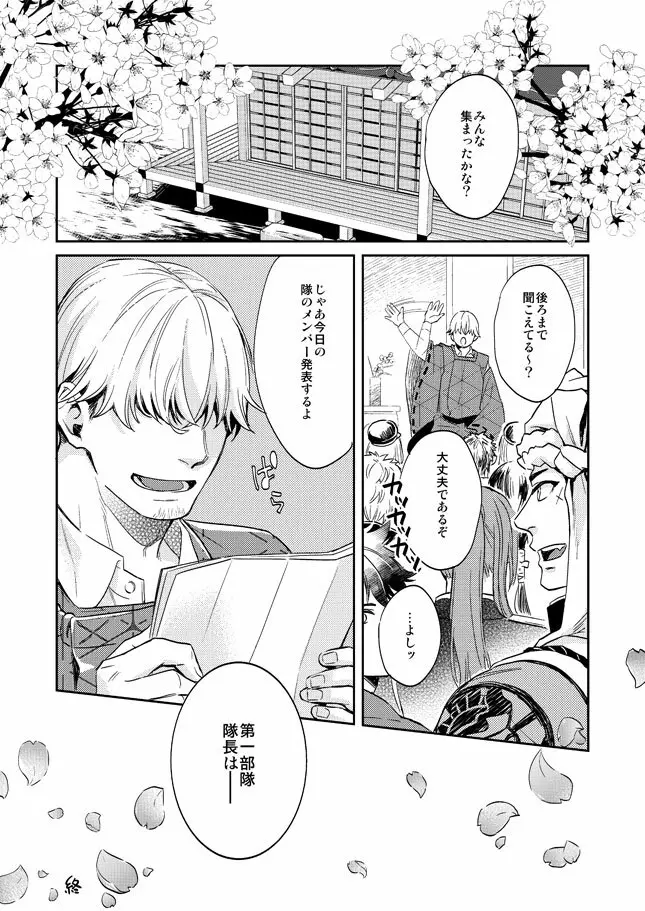 唯刀【下】 - page33