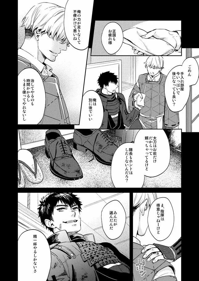 唯刀【下】 - page5