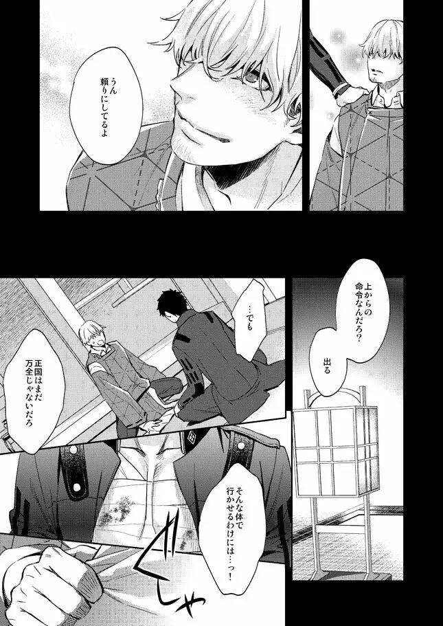 唯刀【下】 - page6