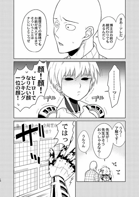 [TK-Brand (凪まゆこ)] うちの弟子♀(19)が嫁すぎて生きるのがツライ (ワンパンマン) [DL版] - page14