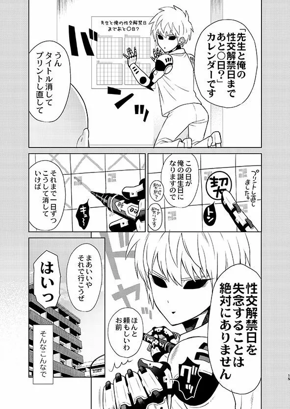 [TK-Brand (凪まゆこ)] うちの弟子♀(19)が嫁すぎて生きるのがツライ (ワンパンマン) [DL版] - page15