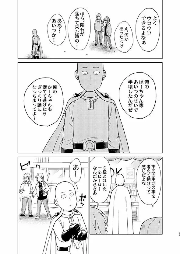 [TK-Brand (凪まゆこ)] うちの弟子♀(19)が嫁すぎて生きるのがツライ (ワンパンマン) [DL版] - page17