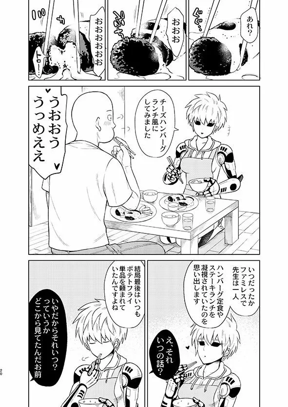 [TK-Brand (凪まゆこ)] うちの弟子♀(19)が嫁すぎて生きるのがツライ (ワンパンマン) [DL版] - page20