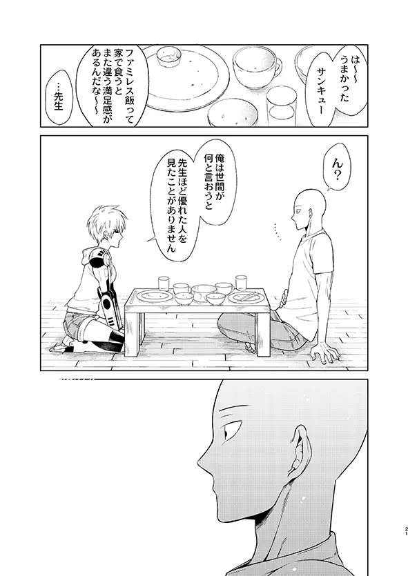 [TK-Brand (凪まゆこ)] うちの弟子♀(19)が嫁すぎて生きるのがツライ (ワンパンマン) [DL版] - page21